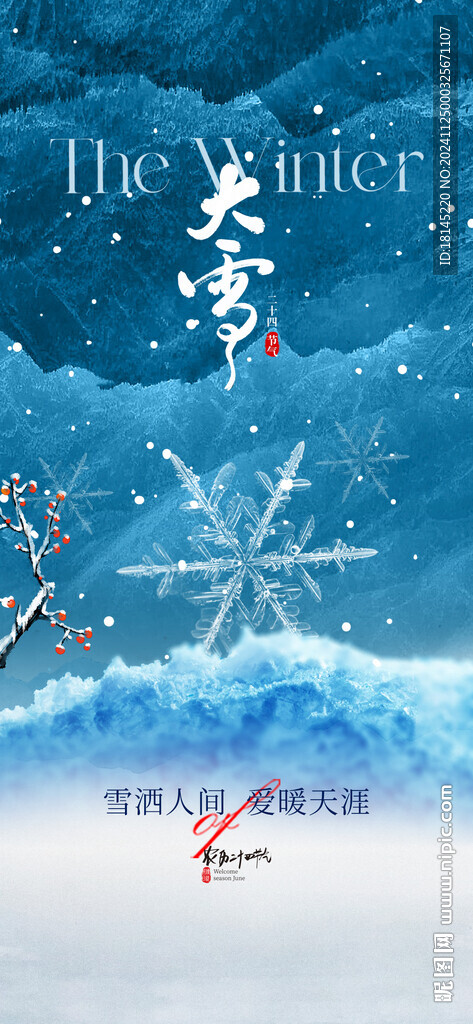 大雪