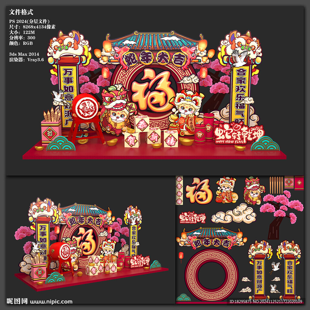 蛇年国潮美陈
