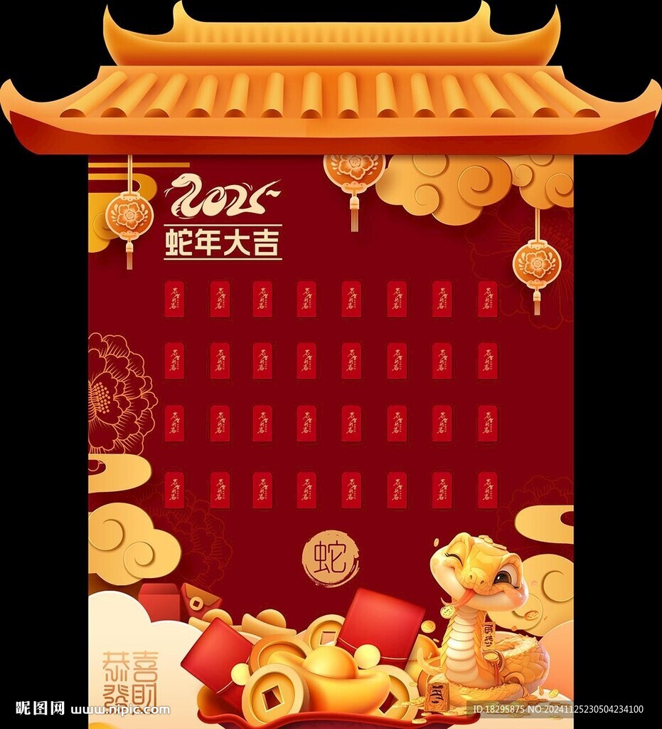 蛇年红包墙