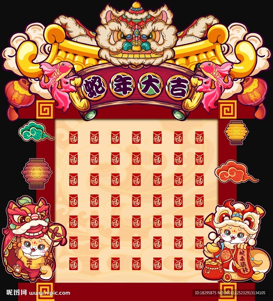 蛇年国潮红包墙