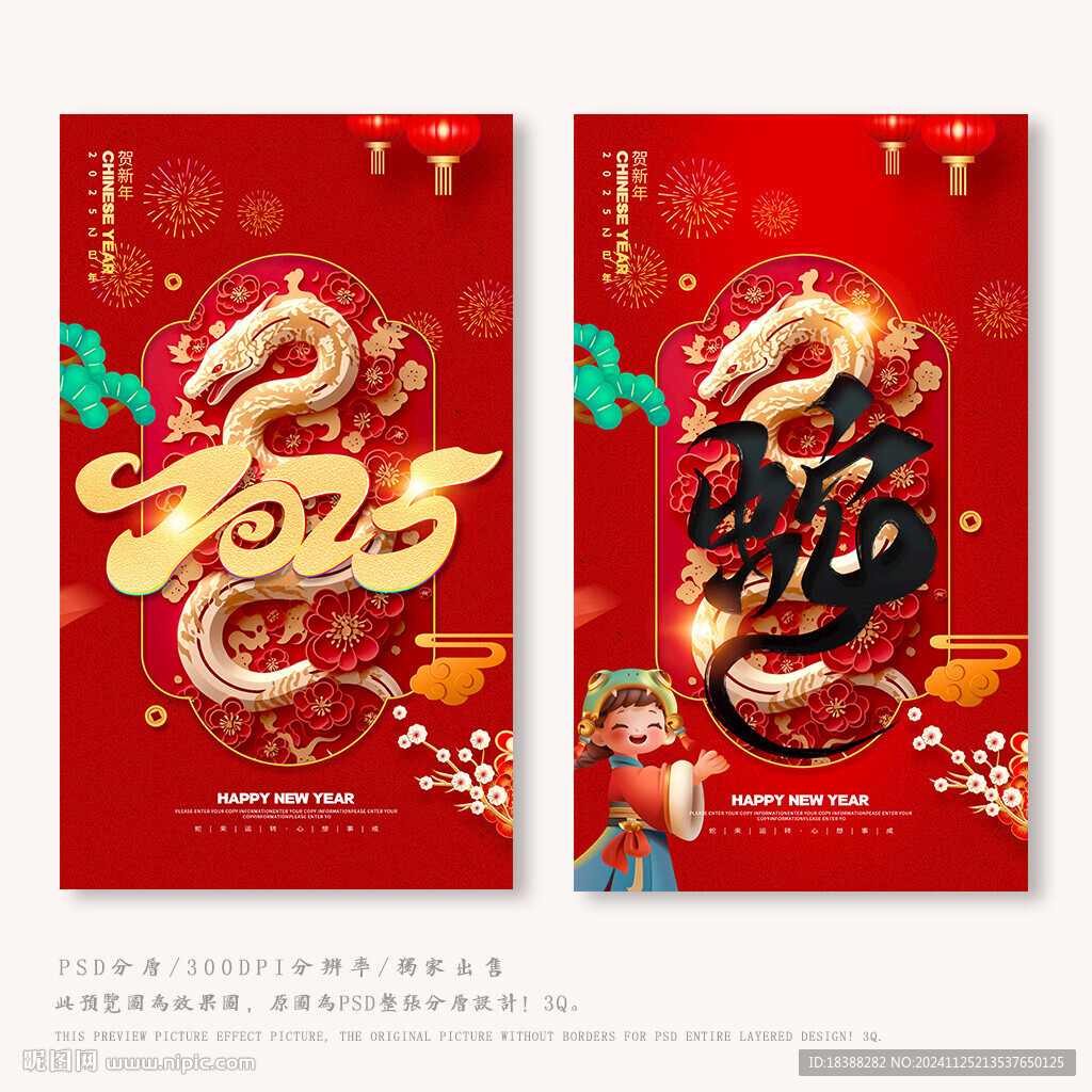 春节