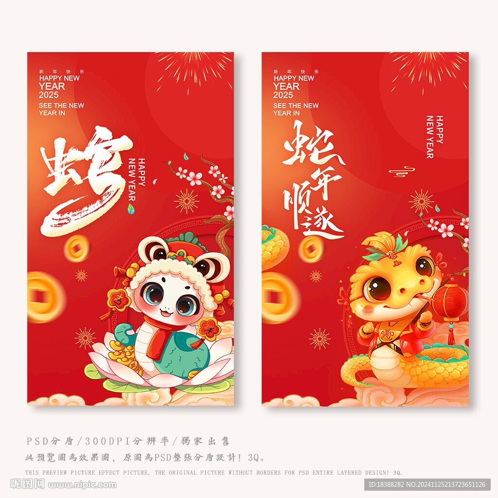 新年