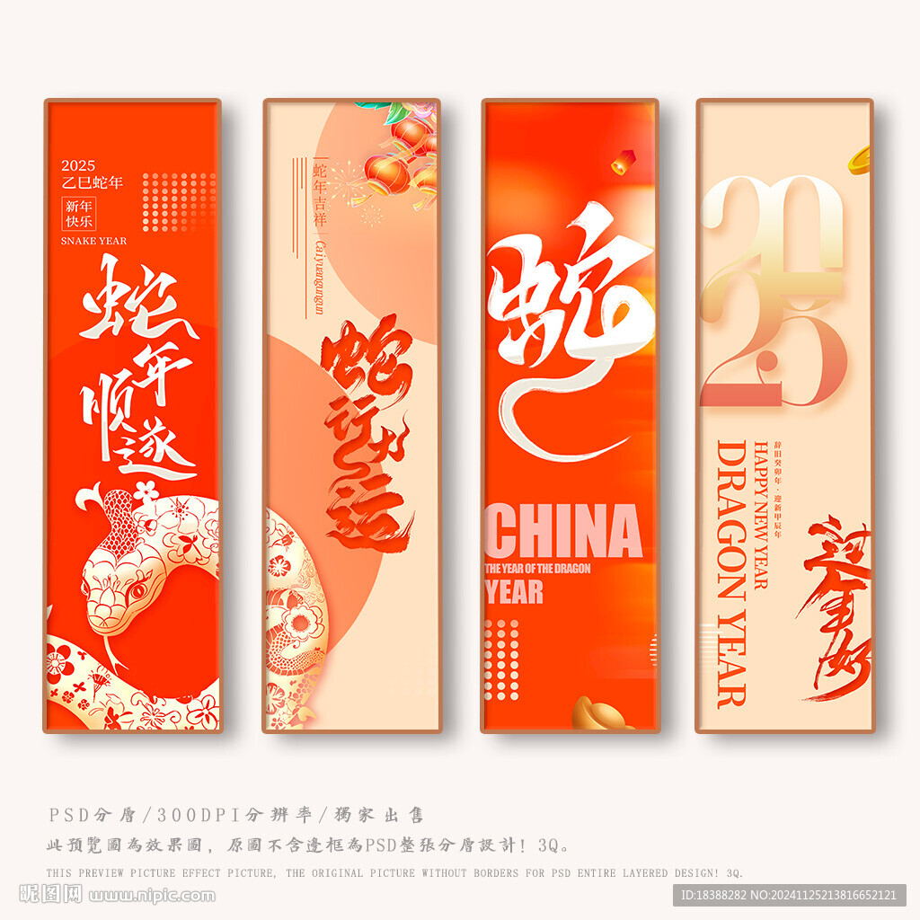 蛇年