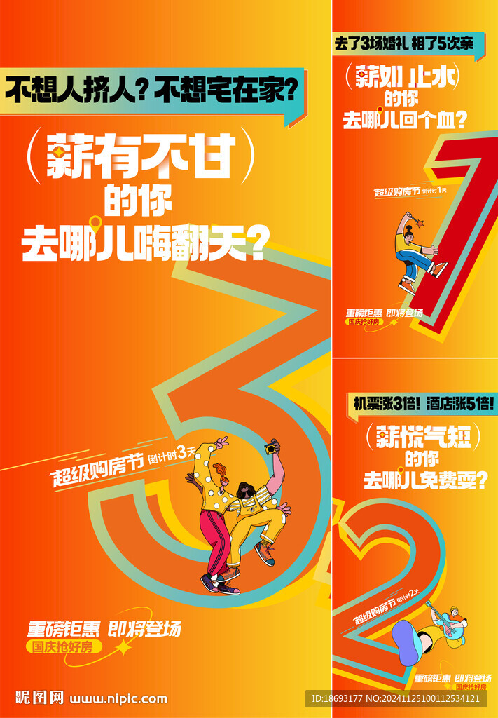 倒计时3天