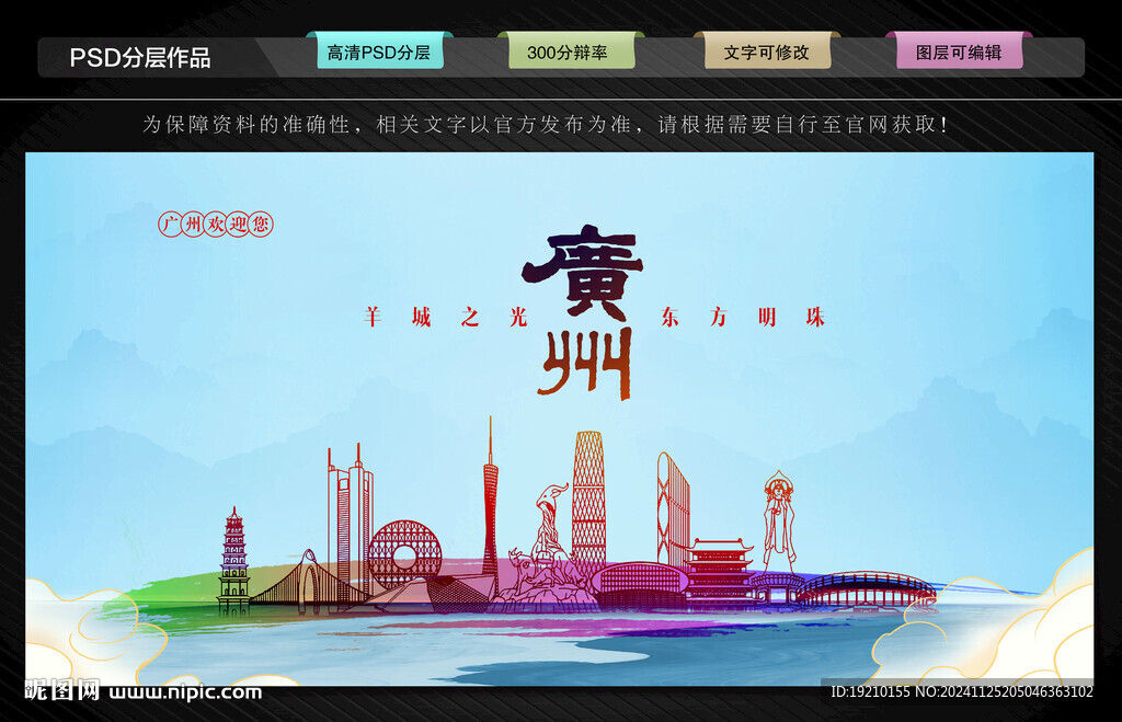 广州