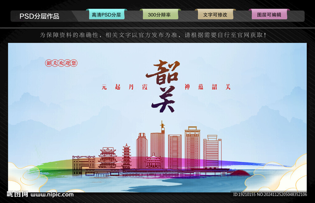 韶关