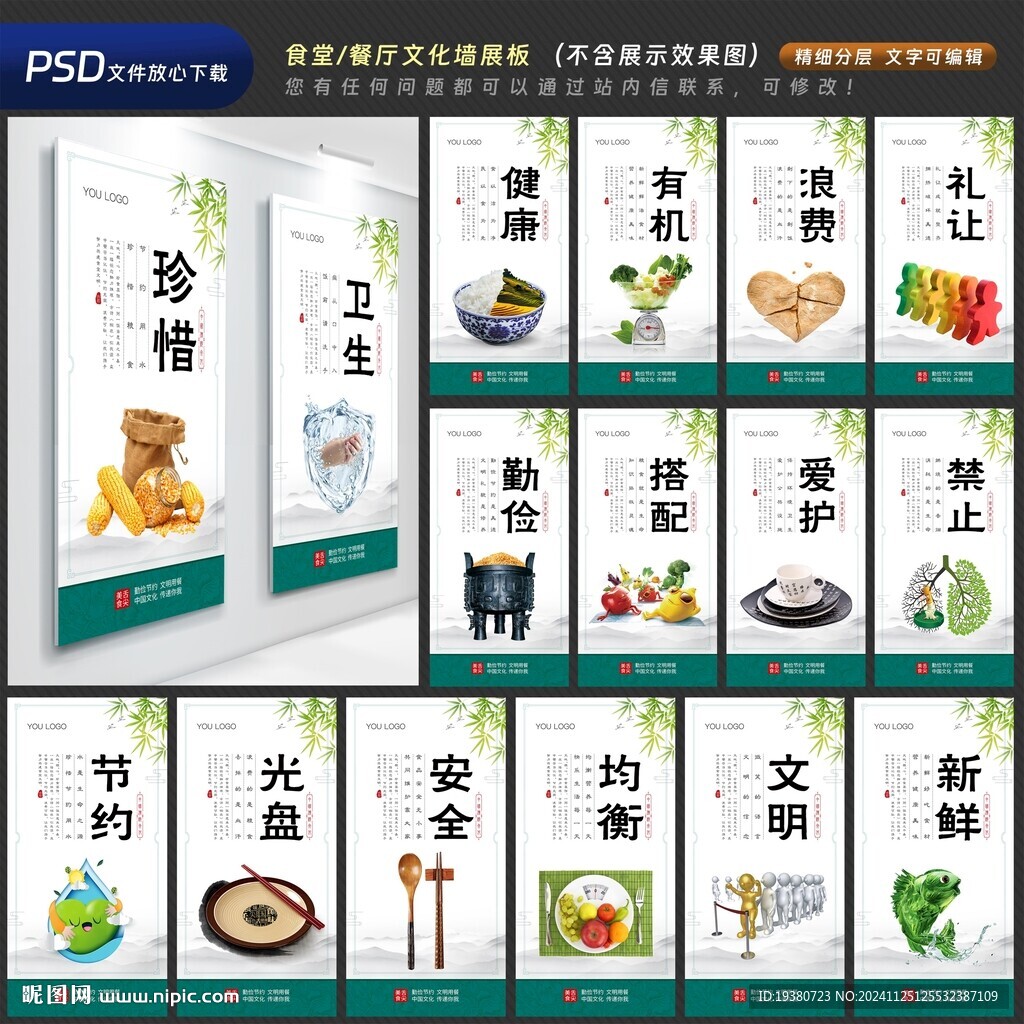企业学校园食堂餐厅文化展板标语