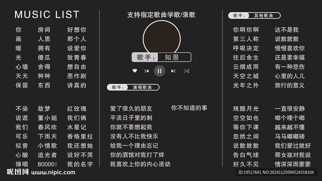 语音厅歌单图片
