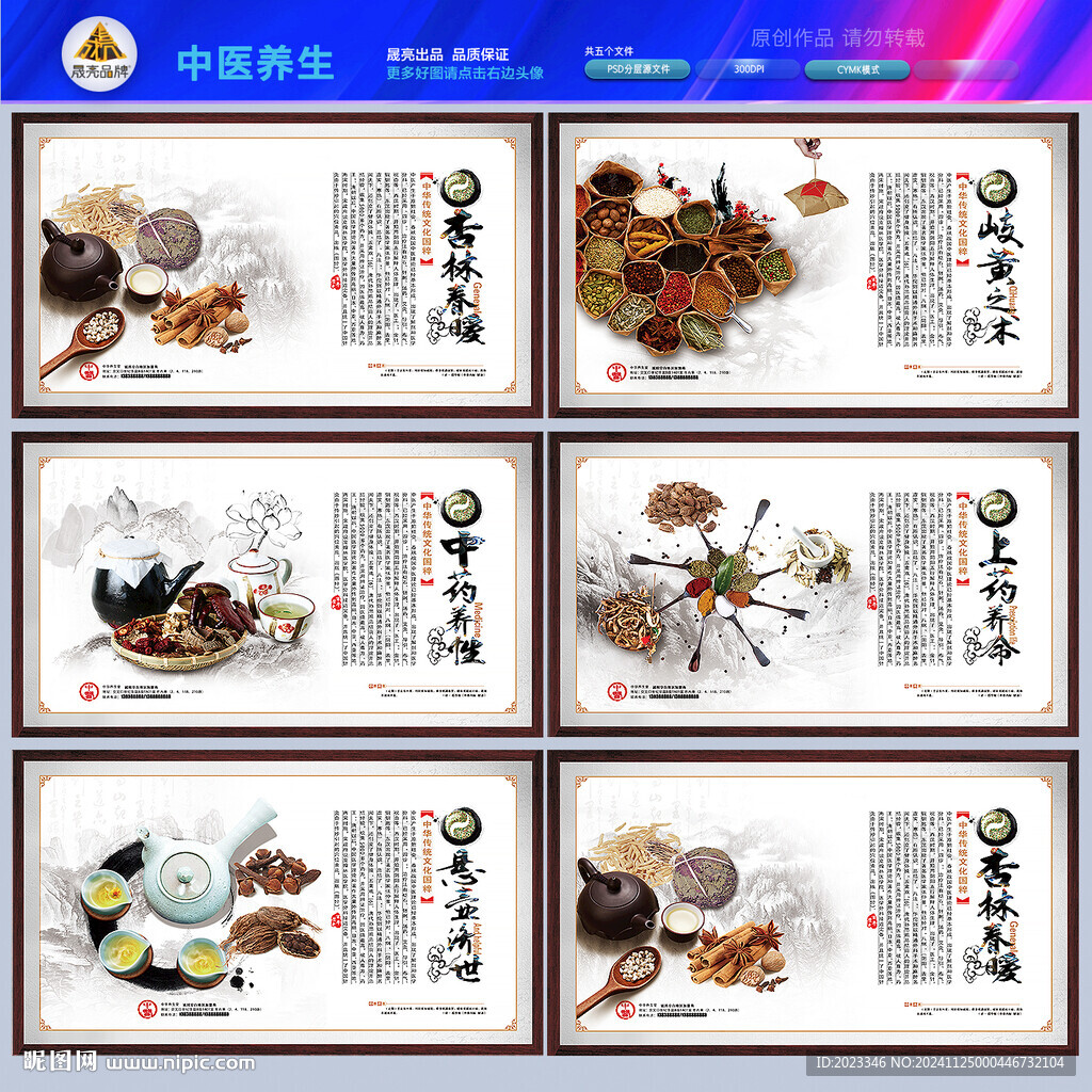 中草药文化