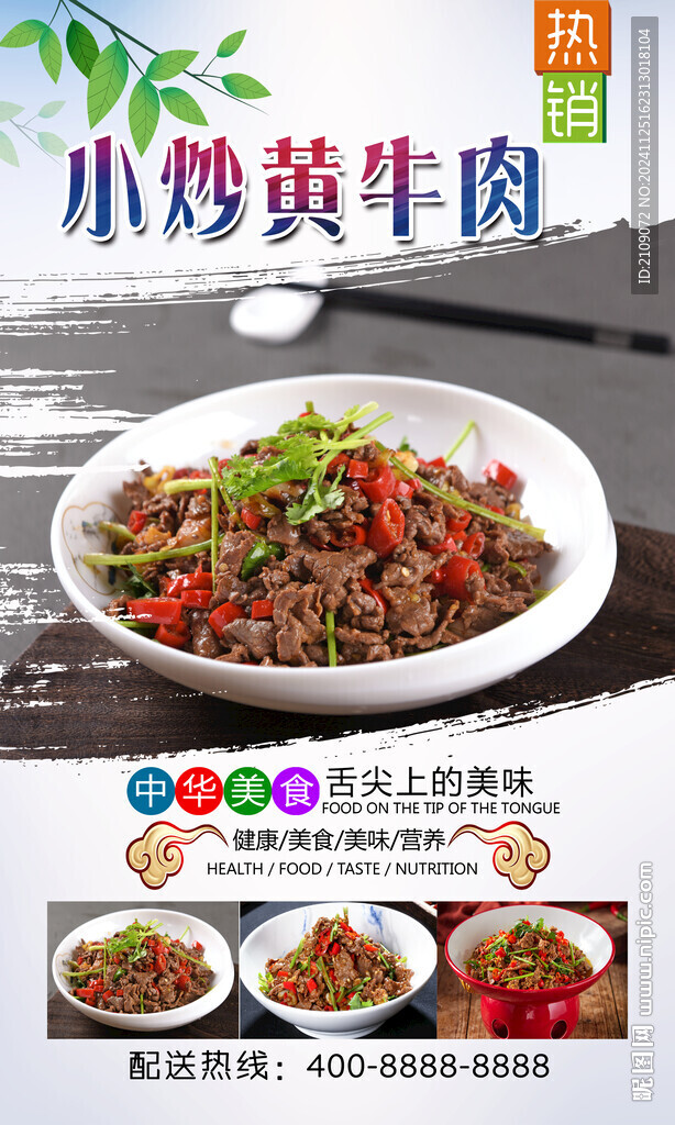 小炒黄牛肉 