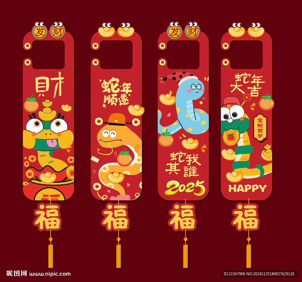 蛇年挂饰
