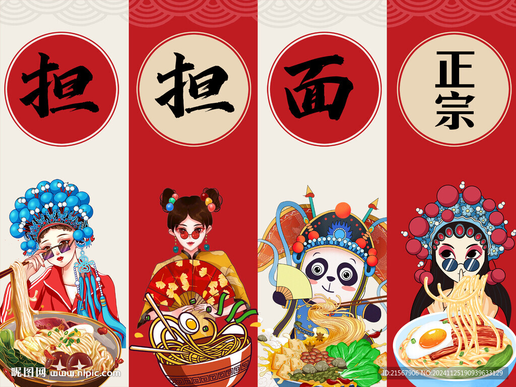 担担面