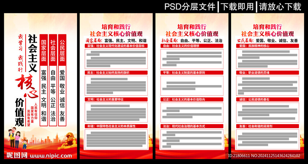 核心价值观展板