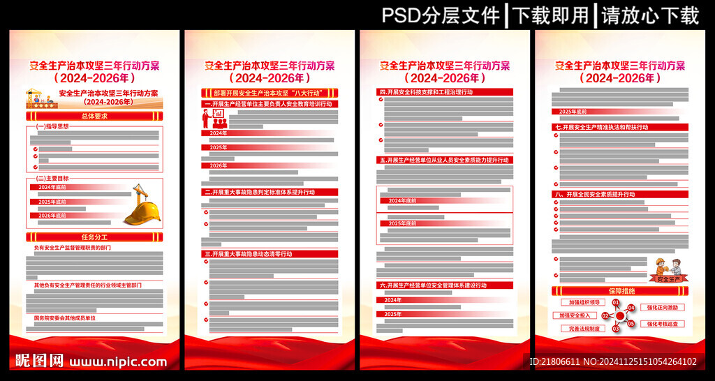 安全生产治本攻坚三年行动方案