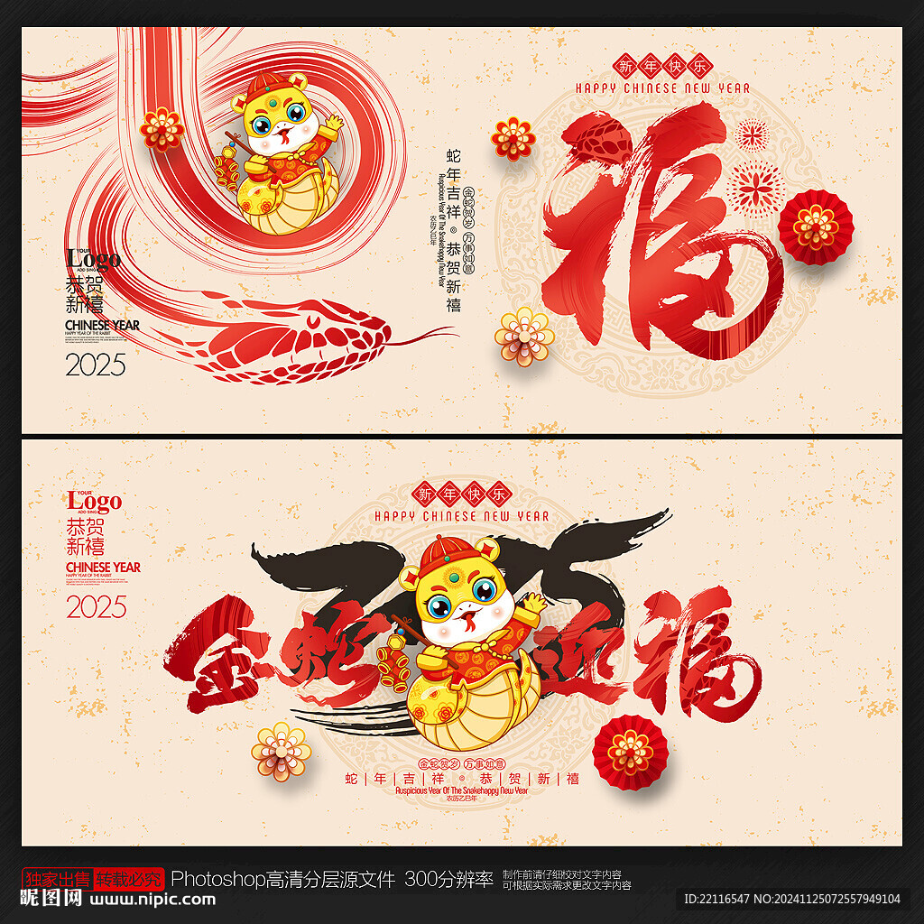 蛇年