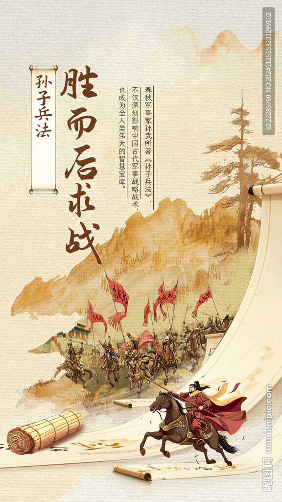 孙子兵法海报