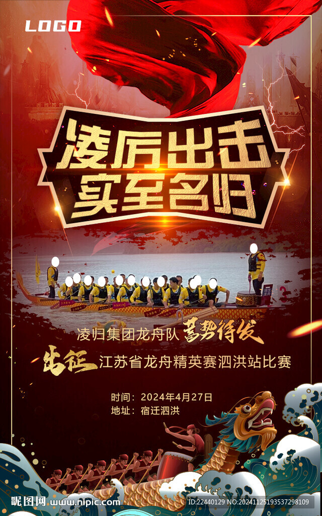 龙舟海报