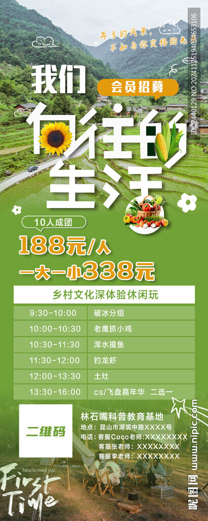 田园农家海报