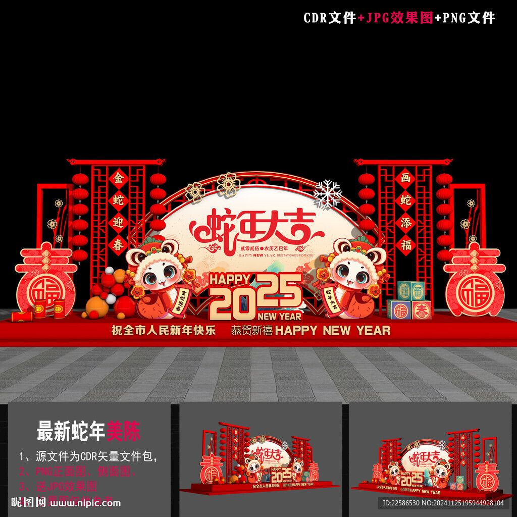 蛇年商场美陈