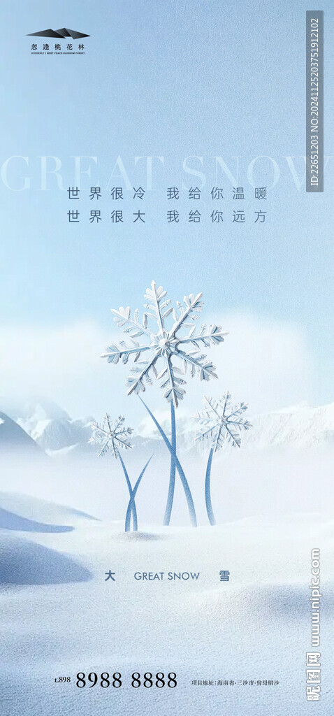 大雪