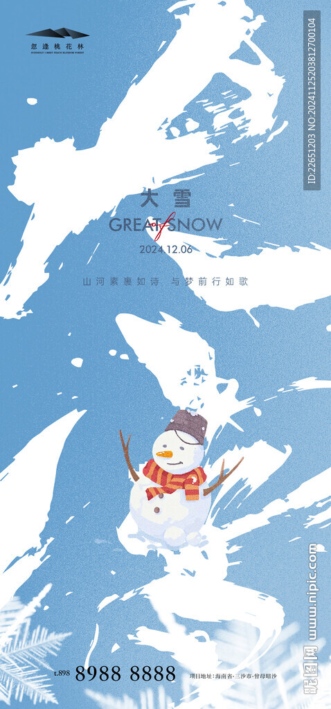 大雪