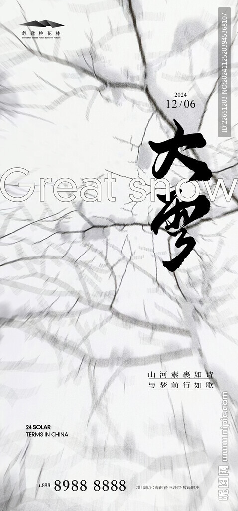 大雪