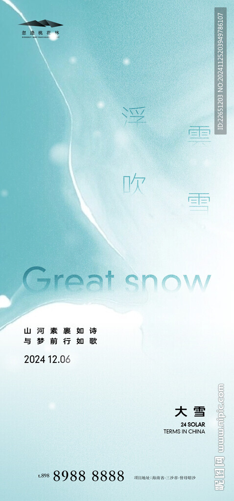 大雪