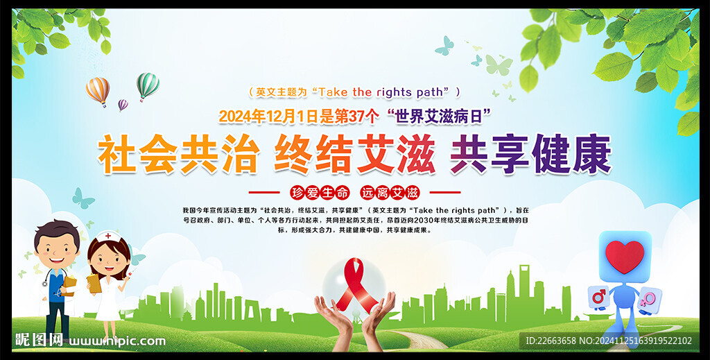 艾滋病海报