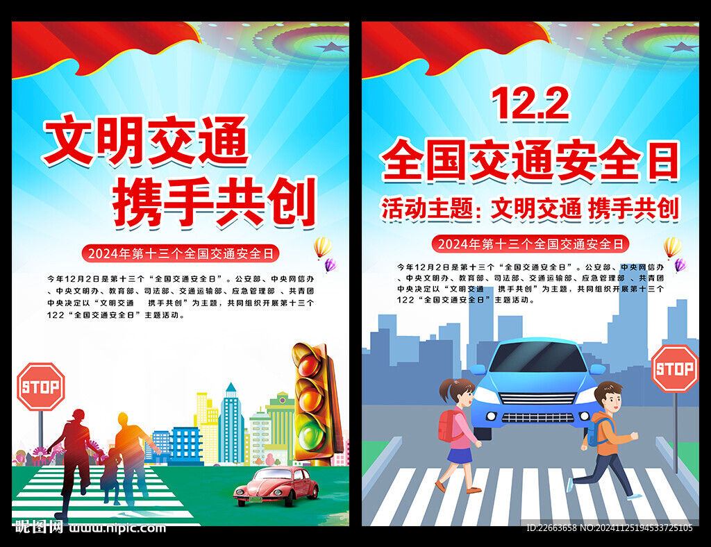 文明交通 携手共创