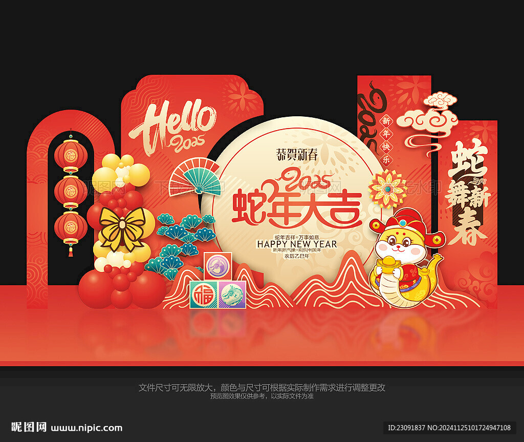 新年美陈
