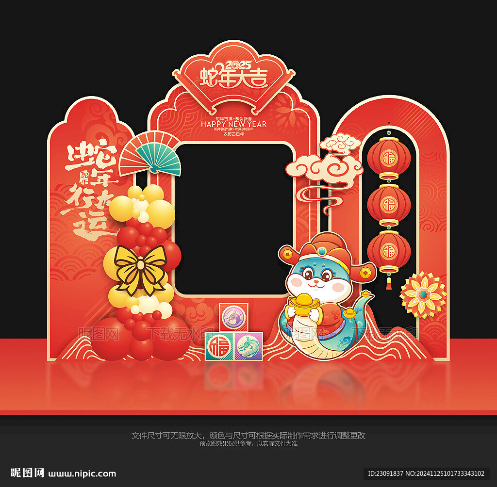 蛇年拍照框