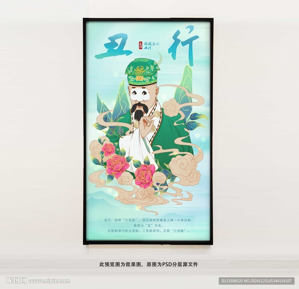 京剧丑行