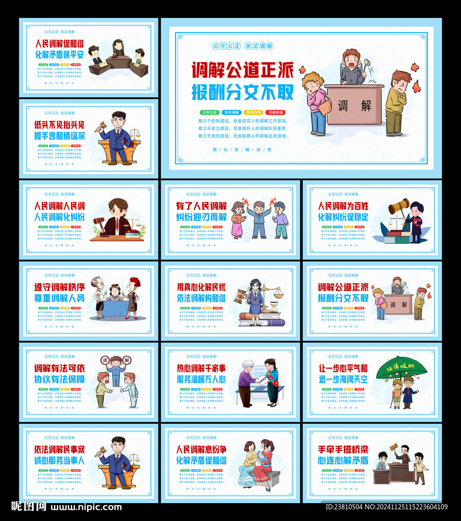 人民调解