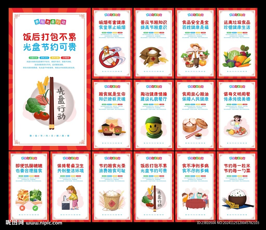食堂标语