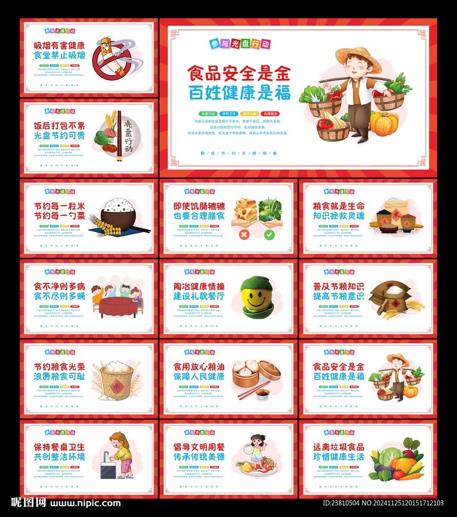 光盘行动