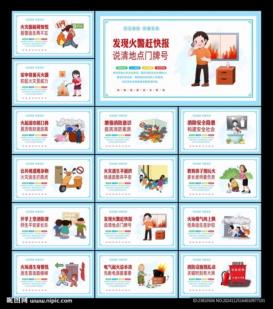 消防展板