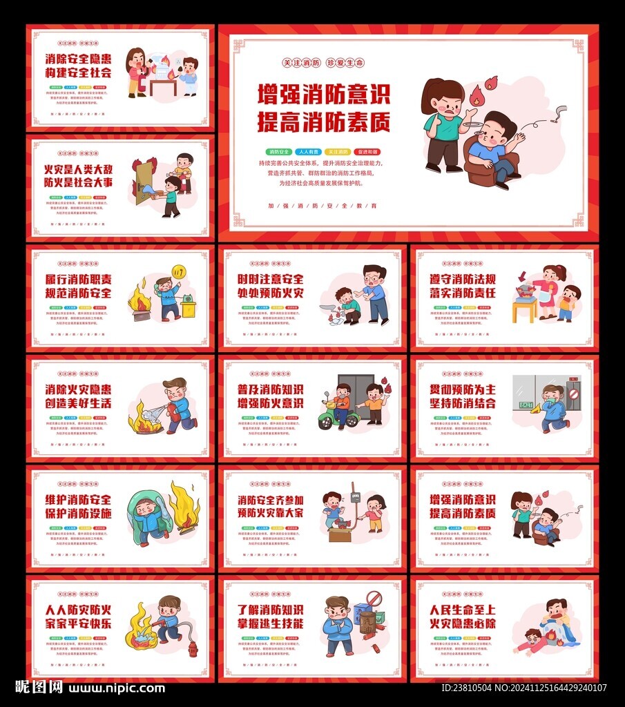消防
