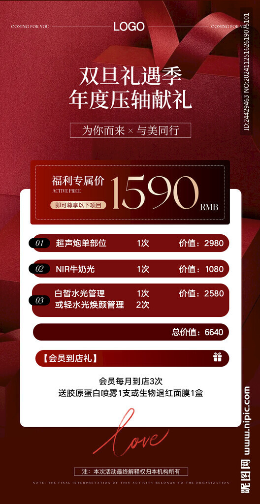 美容活动