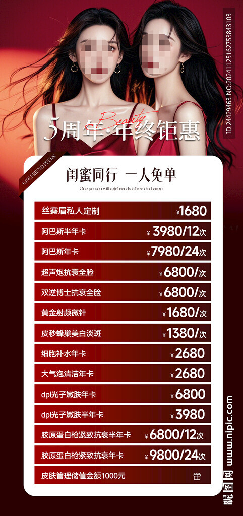 美容活动