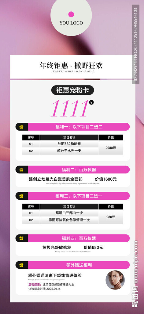 美容年终活动