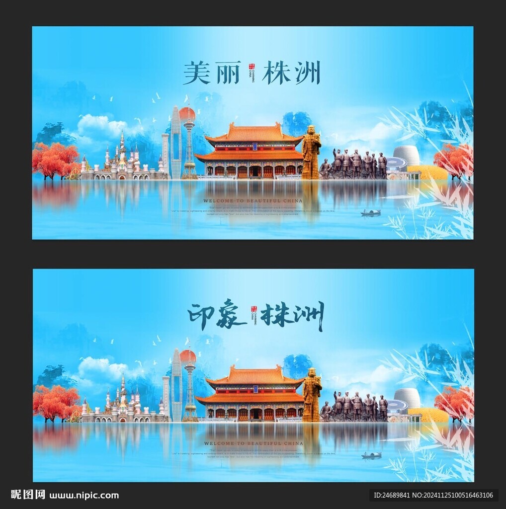 株洲