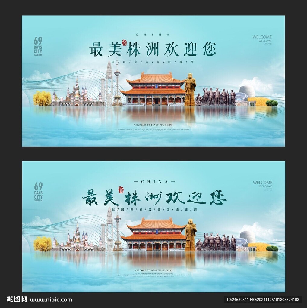 株洲