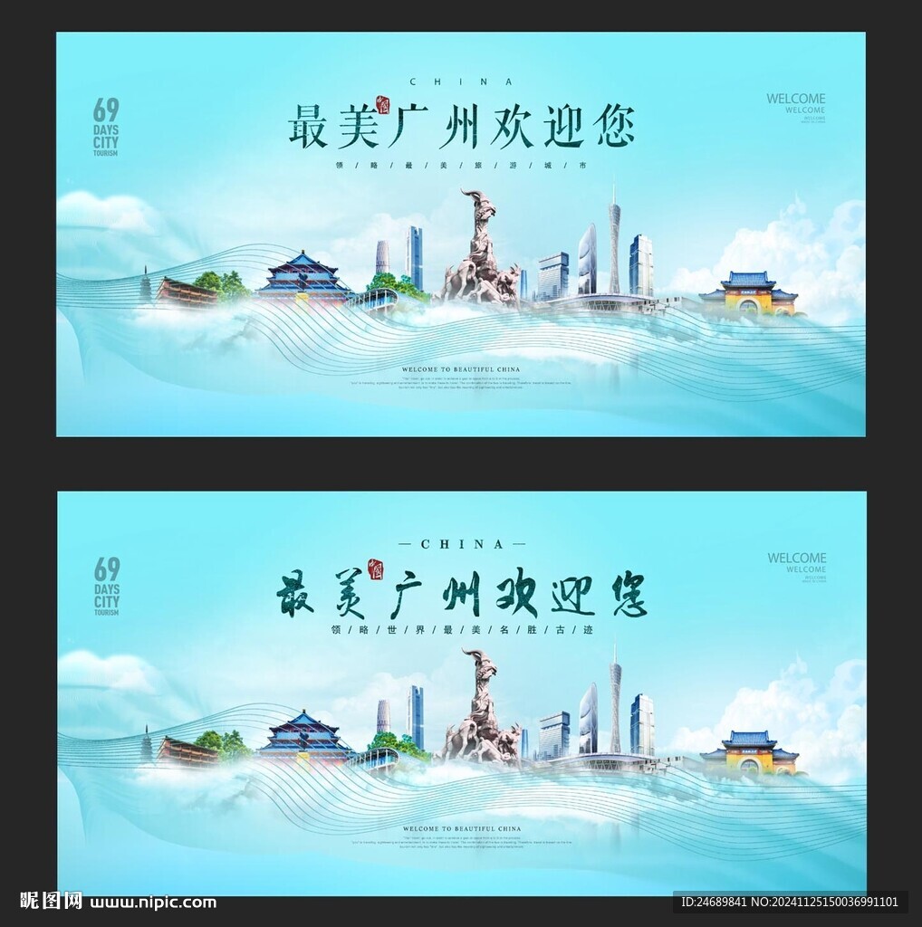 广州