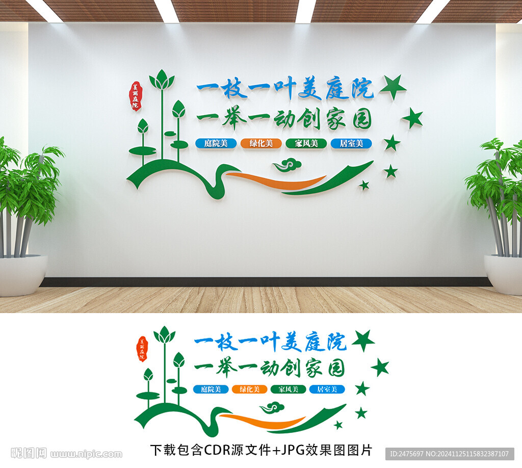 美丽庭院