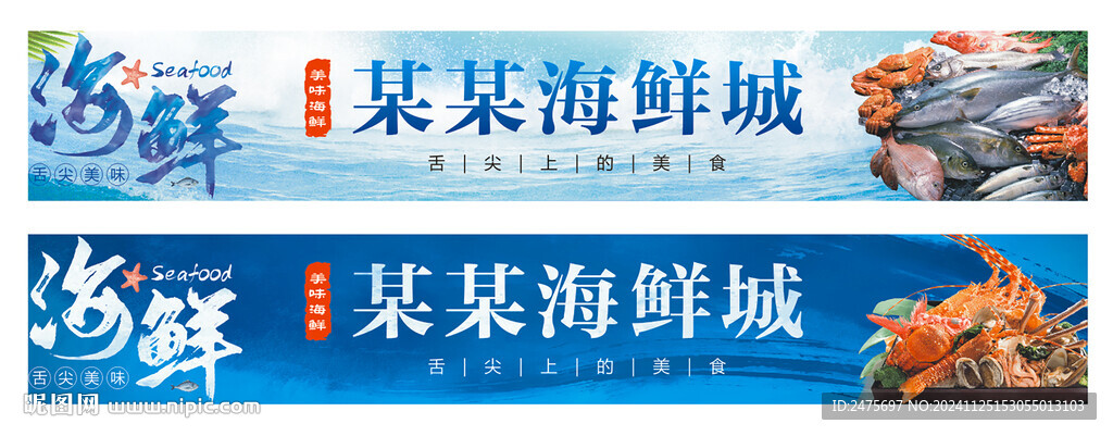 海鲜店招