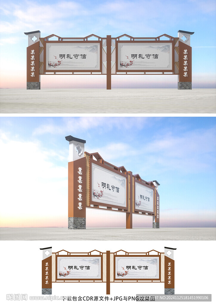 中式宣传栏