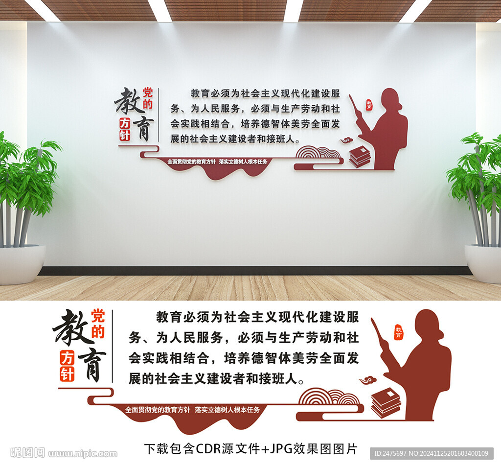 党的教育方针