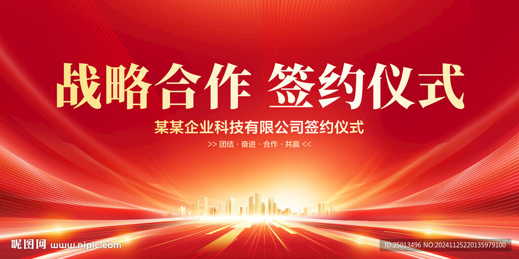 战略合作签约仪式