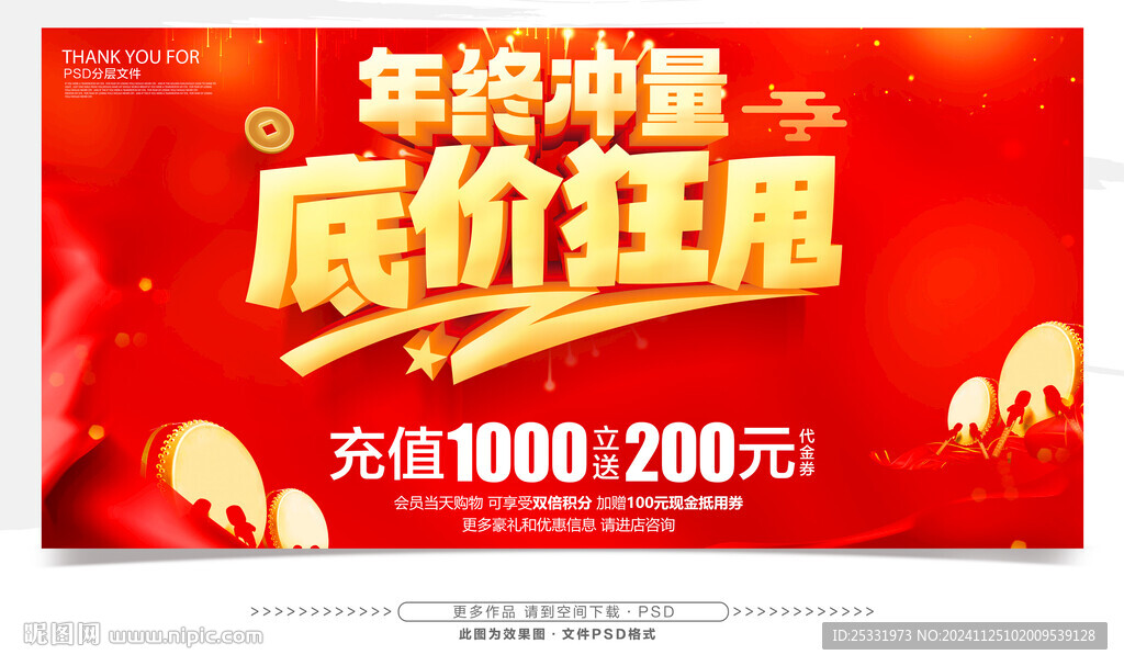 年终冲量