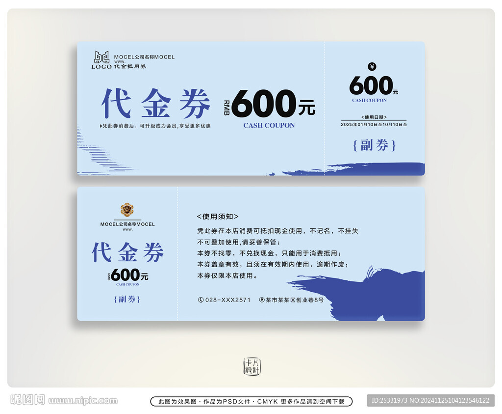 代金券